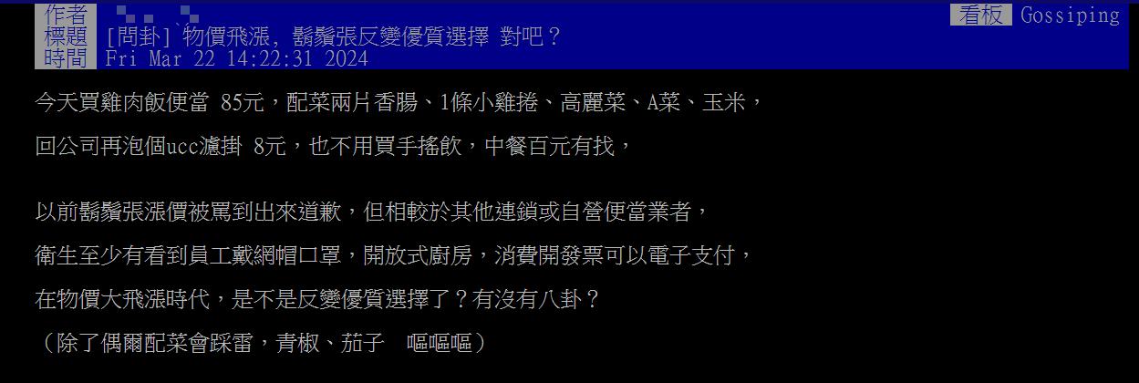 網友認為鬍鬚張反變優質選擇。（圖／翻攝自PTT）