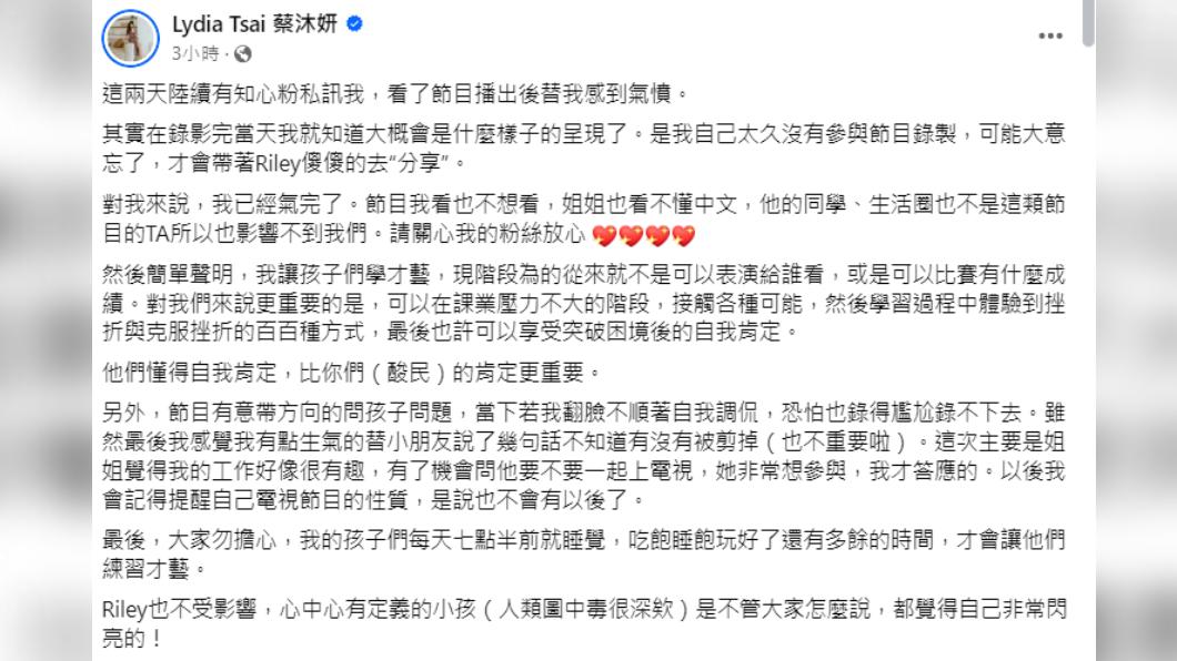 蔡沐妍發文。(圖/翻攝自蔡沐妍臉書)