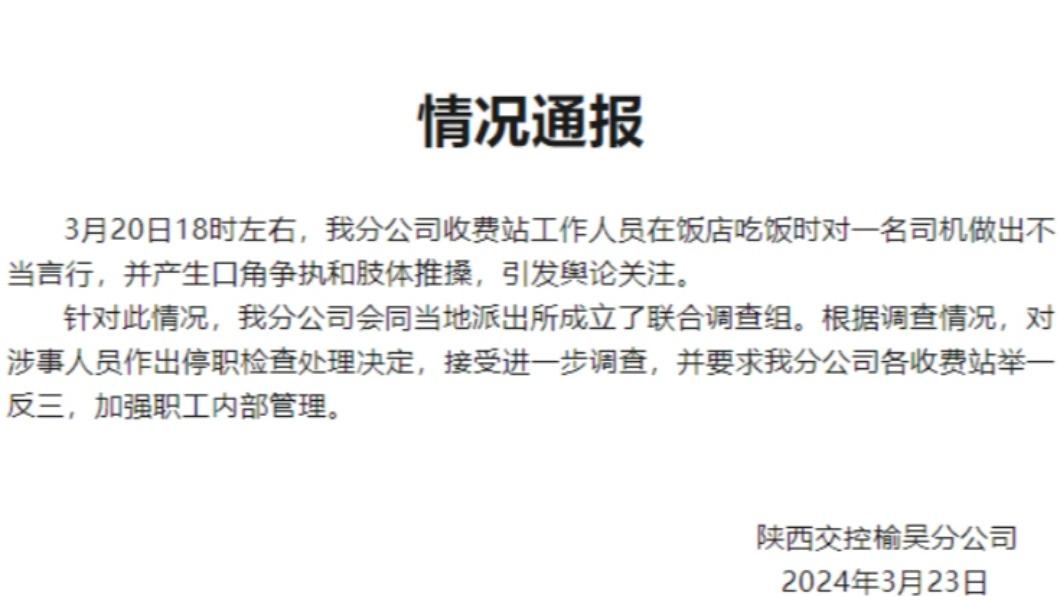 收費員公司聲明。(圖/翻攝自觀察者網)