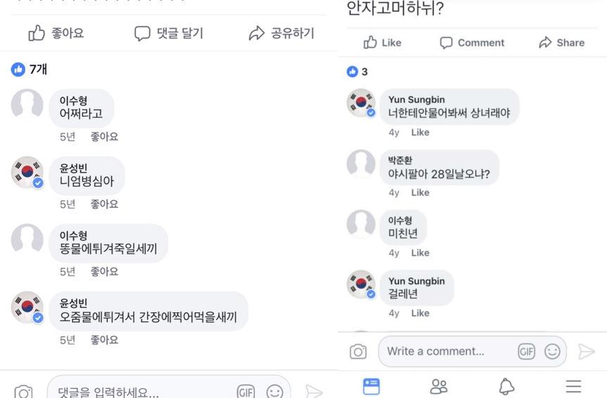 尹誠彬過去的髒話留言被起底。（圖／翻攝自theqoo）
