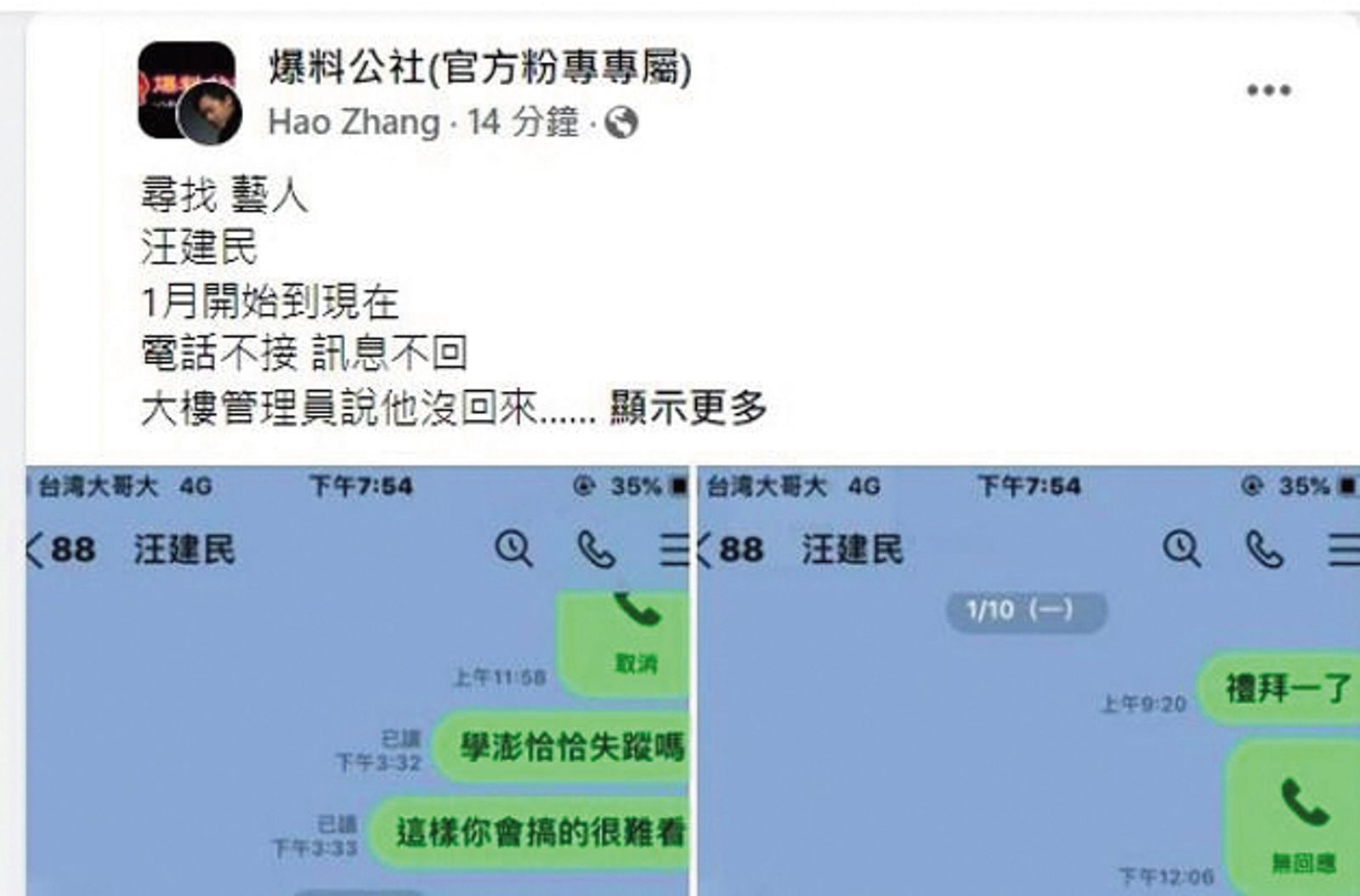 債主在網路上po文指汪建民欠債後人間蒸發。(圖/翻攝自爆料公社)