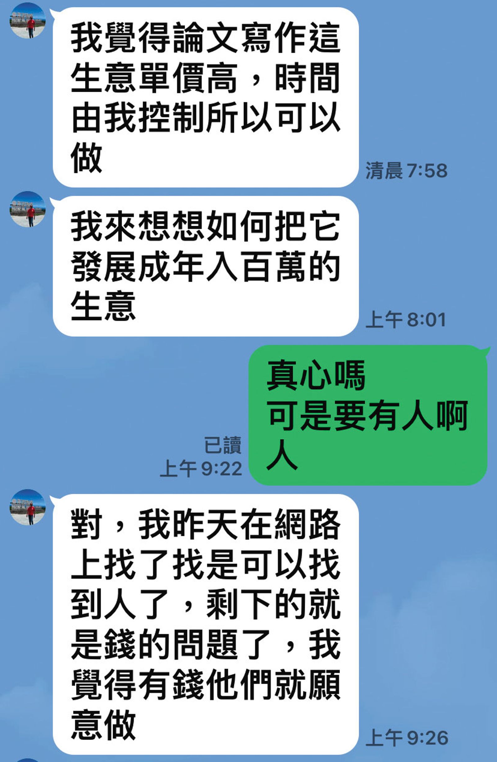鍾鼎告訴琳達想開公司,將代寫論文發展成年收百萬元的生意。(圖/讀者提供)