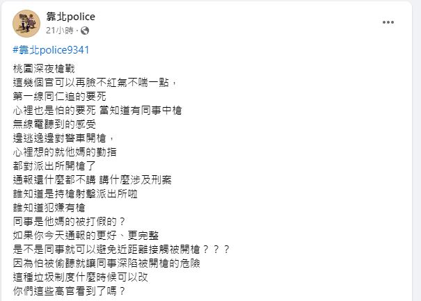 原PO爆料勤指中心在通報時未提及楊嫌有槍。（圖／翻攝自「靠北police」臉書）