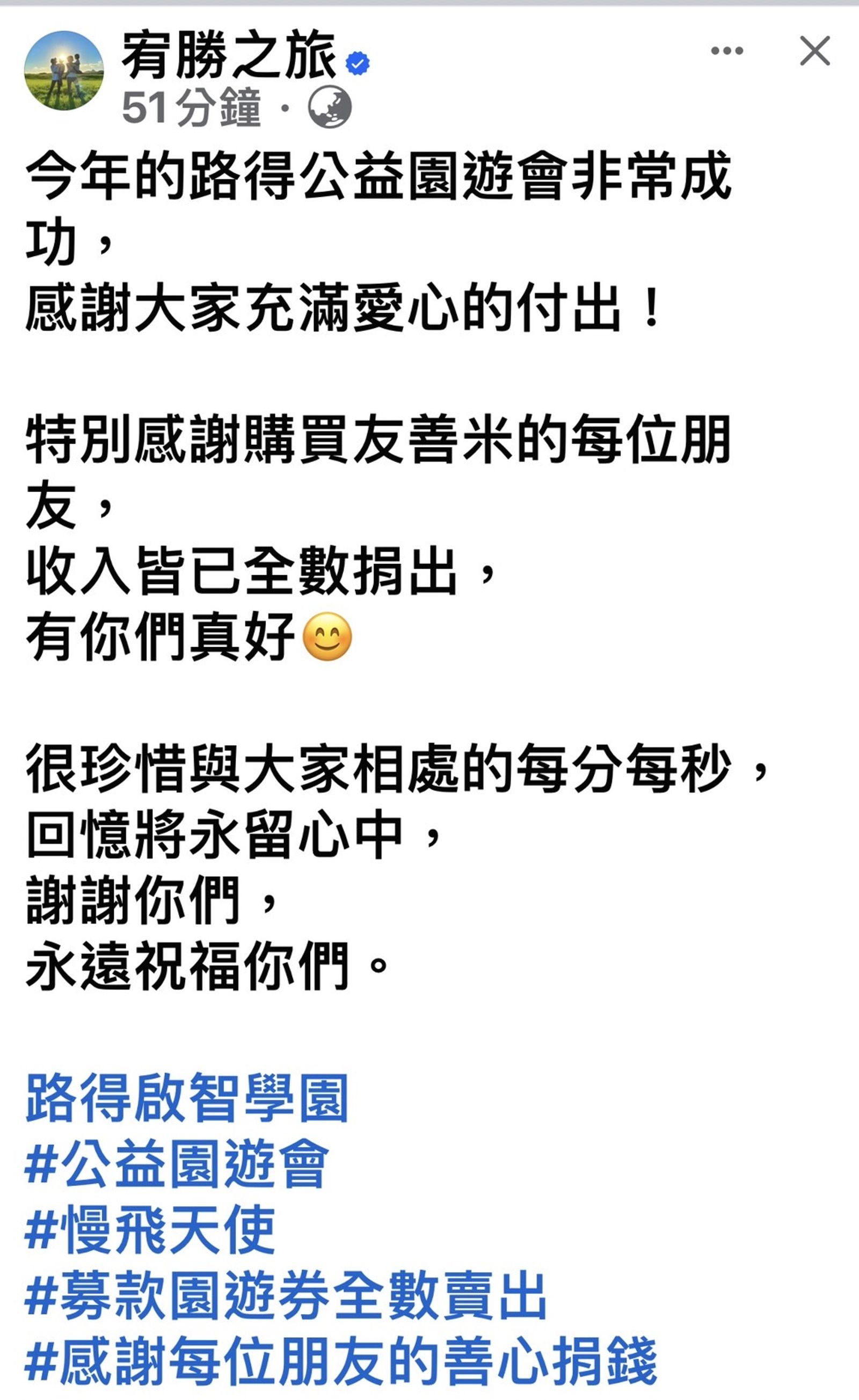 宥勝在臉書分享出席公益活動。（圖／翻攝自臉書）