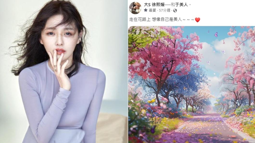 大S不畏前夫帶來的紛擾,自己走花鹿。(圖/翻攝自大S臉書)