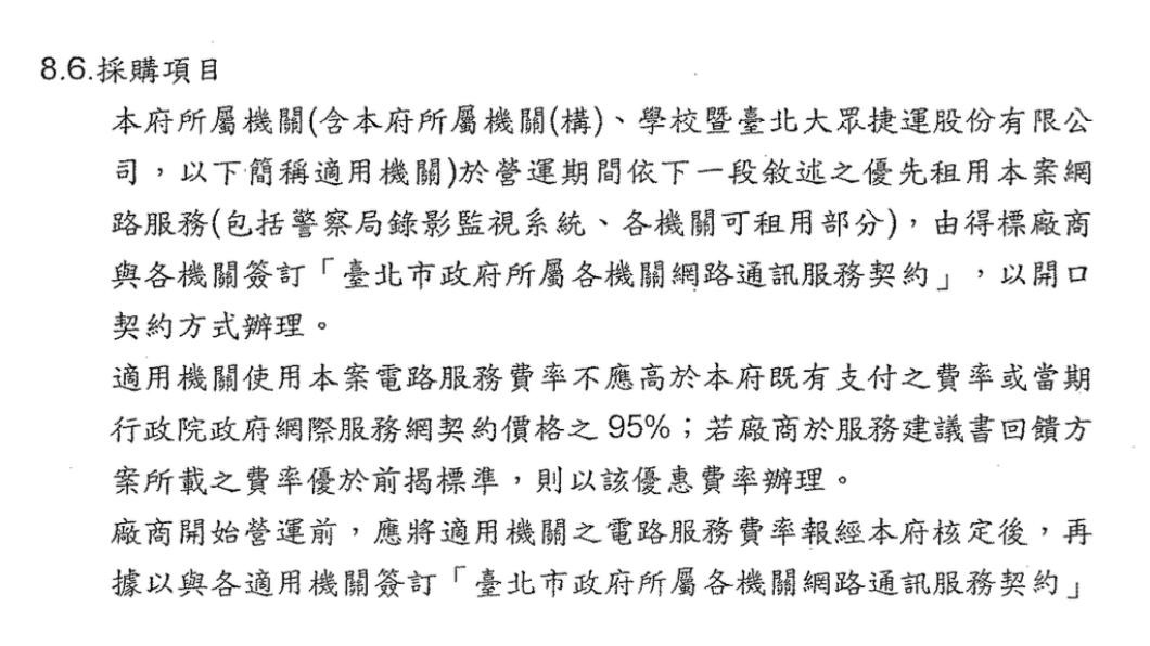 吳怡萱秀出,前市長郝龍斌時期與台智光簽訂的母約。(圖/民眾黨提供)