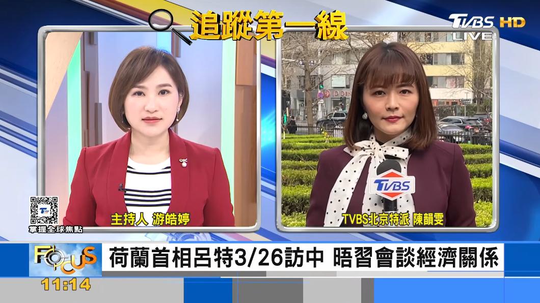 荷蘭首相26日訪北京 將會晤習近平談經濟