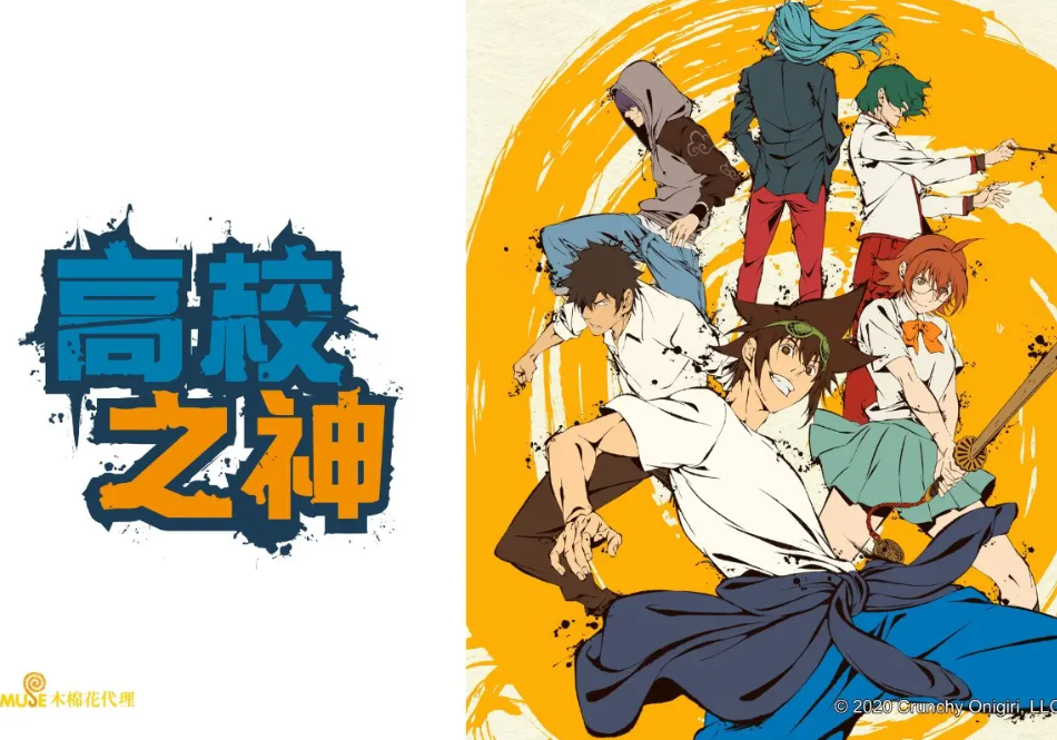 《高校之神》是熱血少年漫畫。(圖/翻攝自Muse木棉花臉書)