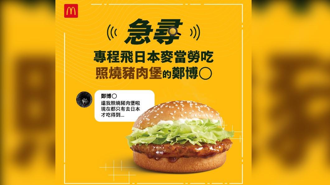 鐵粉敲碗的照燒豬肉堡也即將重返麥當勞菜單。(圖/翻攝自麥當勞粉絲團)