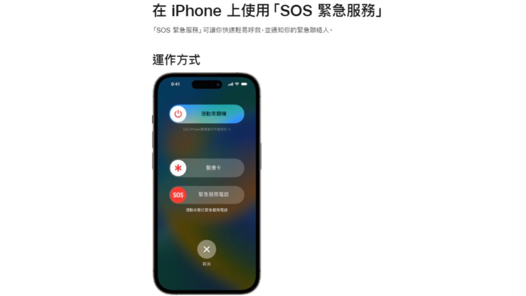 iPhone14或後續機型的用戶,若無法使用行動網路且不在Wi-Fi覆蓋範圍時,可以使用「透過衛星傳送的SOS緊急服務」傳送簡訊給緊急服務單位。(圖/翻攝自Apple網站)