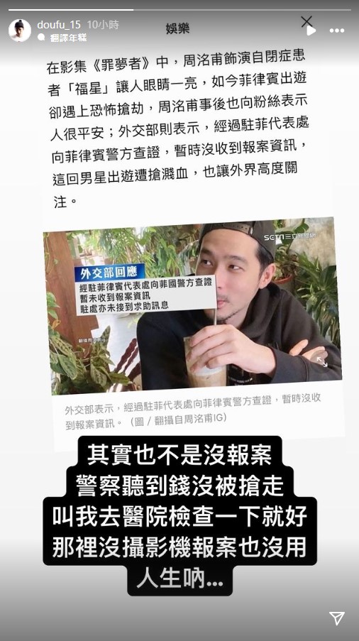 張昊在限時動態還原事發經過。(圖/翻攝自@doufu_15 IG)