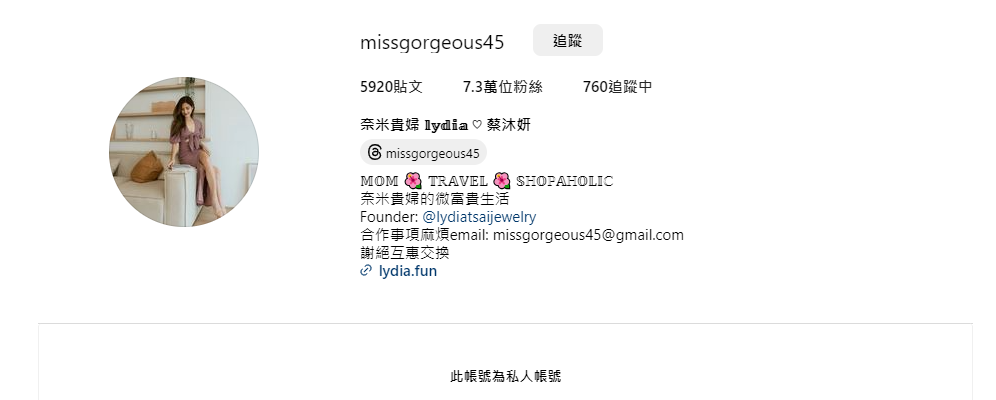 蔡沐妍關臉書,IG也改為私人帳號。(圖/翻攝自蔡沐妍IG)