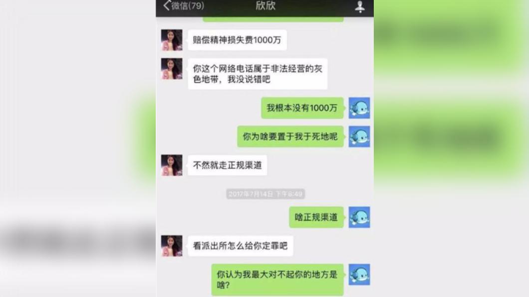 翟欣欣討錢對話。(圖/翻攝自 網易)