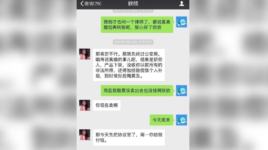 翟欣欣逼死蘇享茂對話截圖。(圖/翻攝自 網易)