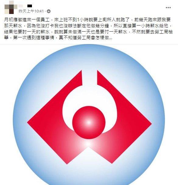 事後員工回來討1整天薪水。(圖/翻攝自Dcard)