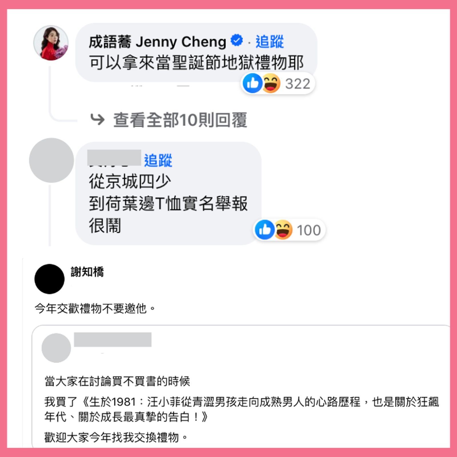 汪小菲出自傳書,藝人成語蕎搞笑說:「可以拿來當聖誕節地獄禮物耶!」(圖/翻攝自謝知橋臉書)