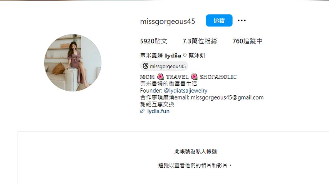 蔡沐妍將個人社群媒體帳號皆轉為私人,不再對外公開。(圖/翻攝自蔡沐妍IG)