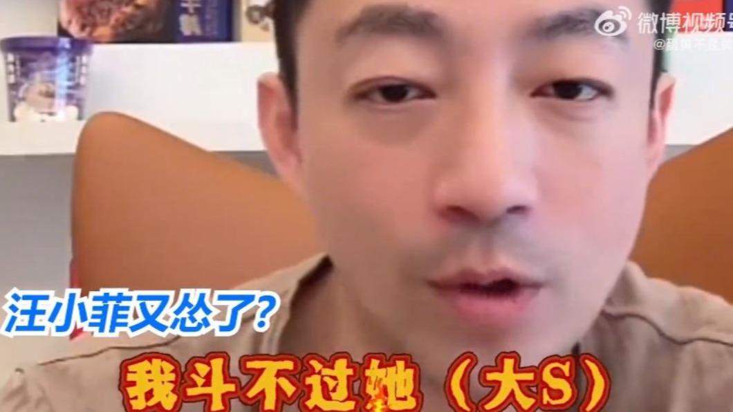 汪小菲在直播中坦言,自己鬥不過大S。(圖/翻攝自微博)