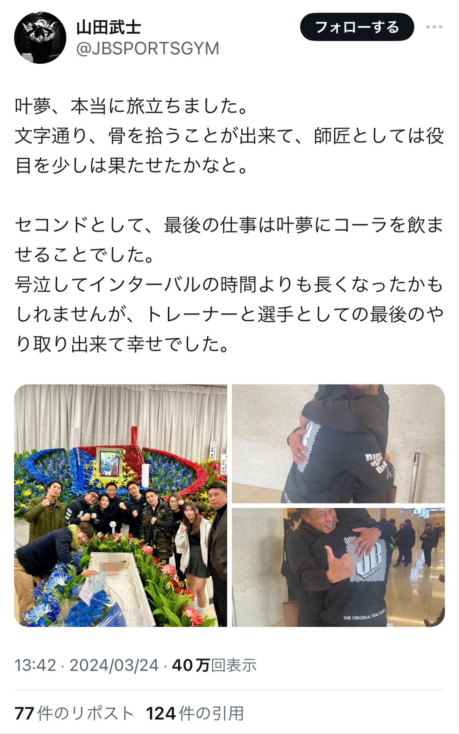 山田武士一度上傳親友與遺體的合照,引發爭議。(圖/翻攝自@JBSPORTSGYM X)