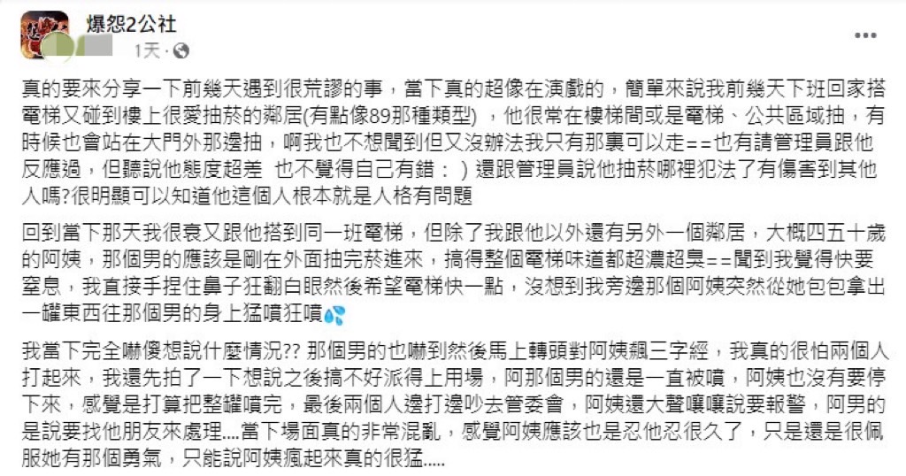 網友在臉書社團分享經歷。(圖/翻攝自「爆怨2公社」臉書)