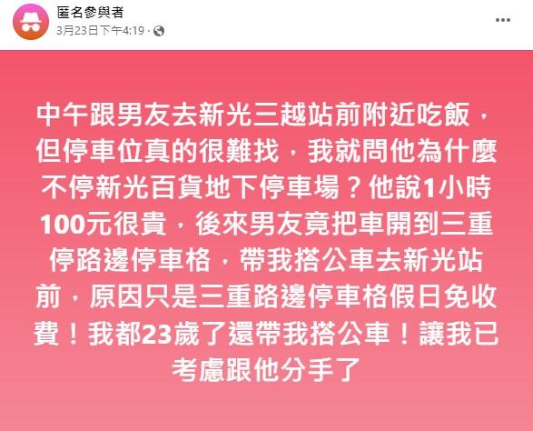 原PO覺得坐公車丟臉,因此想分手。(圖/翻攝自臉書)