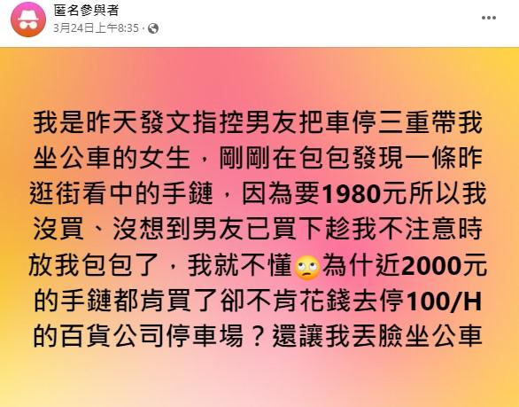 原PO發現男友偷偷買手鏈送她。(圖/翻攝自臉書)