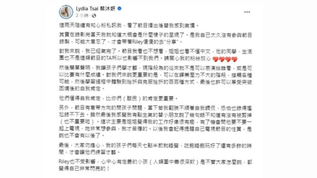 蔡沐妍強調孩子每天7點半前就寢,並請網友們不用擔心。(圖/翻攝自蔡沐妍臉書)