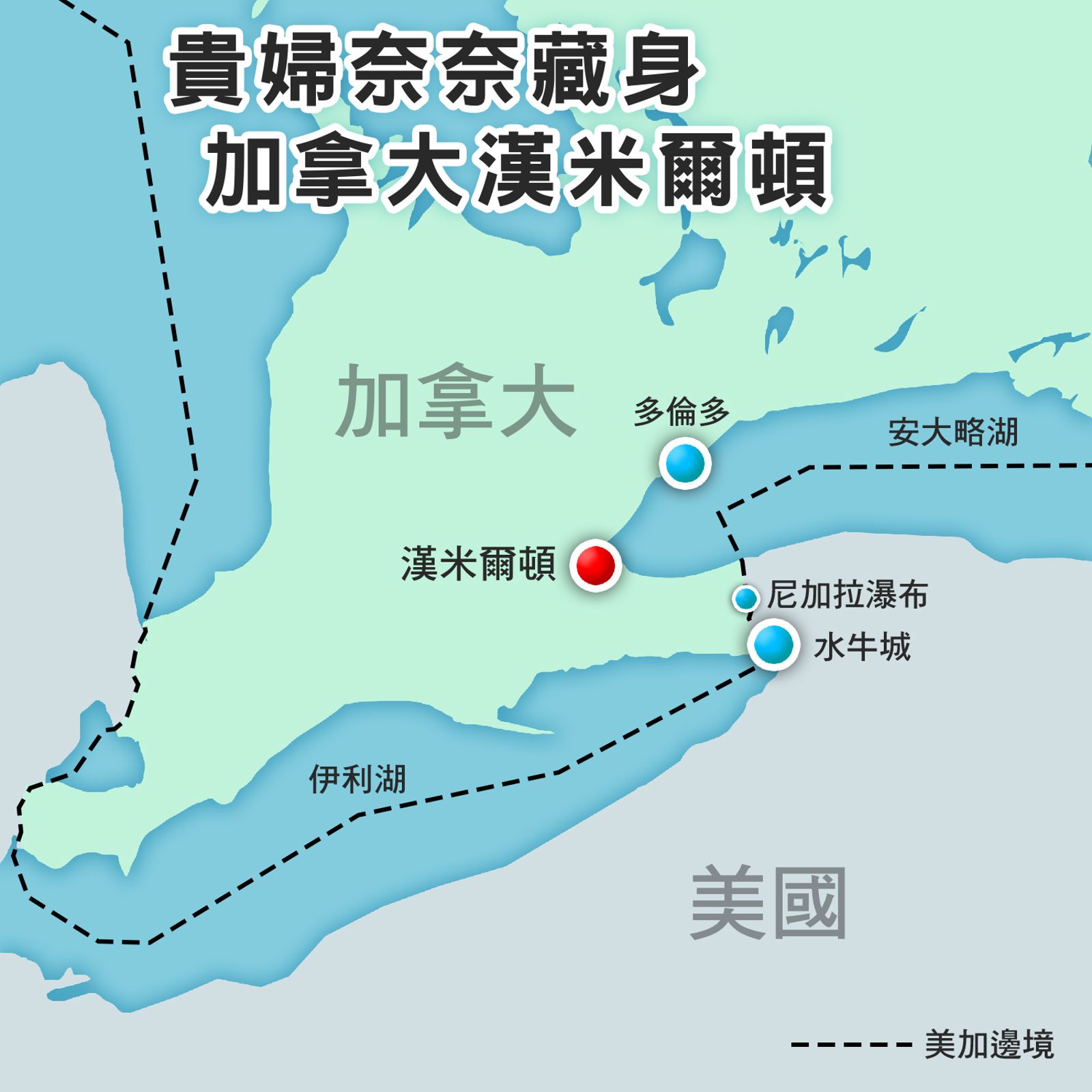 貴婦奈奈藏身加拿大。（圖／鏡週刊）