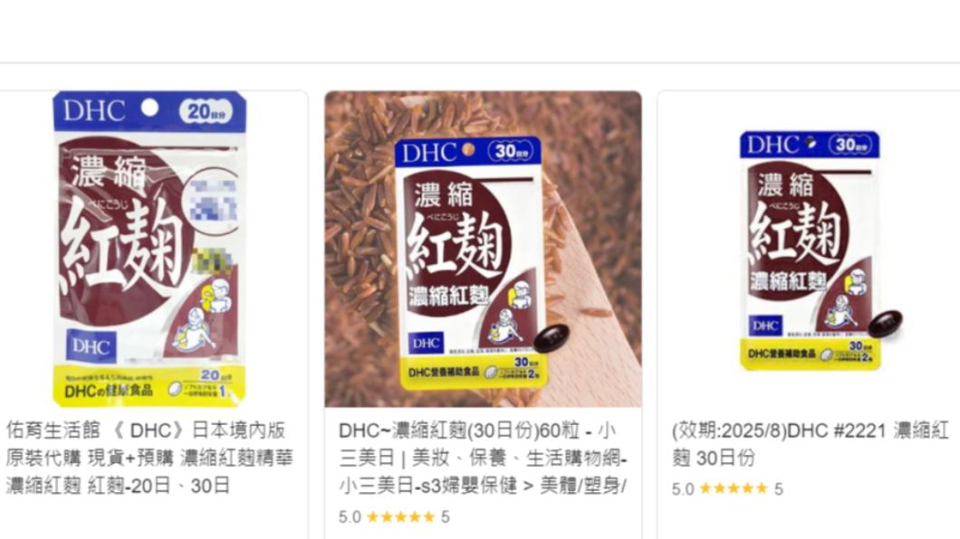 快訊／日本製DHC這款保健品「僅賣台灣」用小林紅麴　緊急下架