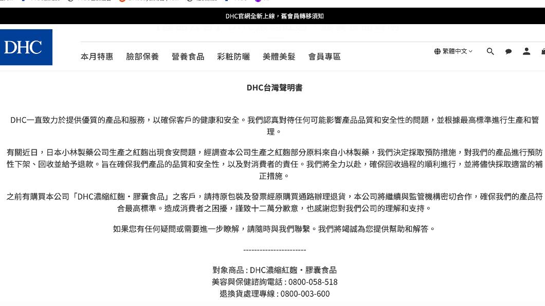 快訊/台灣DHC膠囊也用小林製藥紅麴 業者回應了