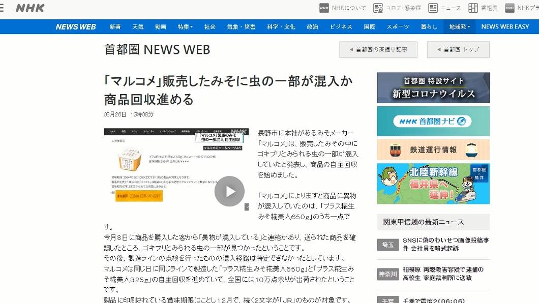 圖／翻攝自 NHK