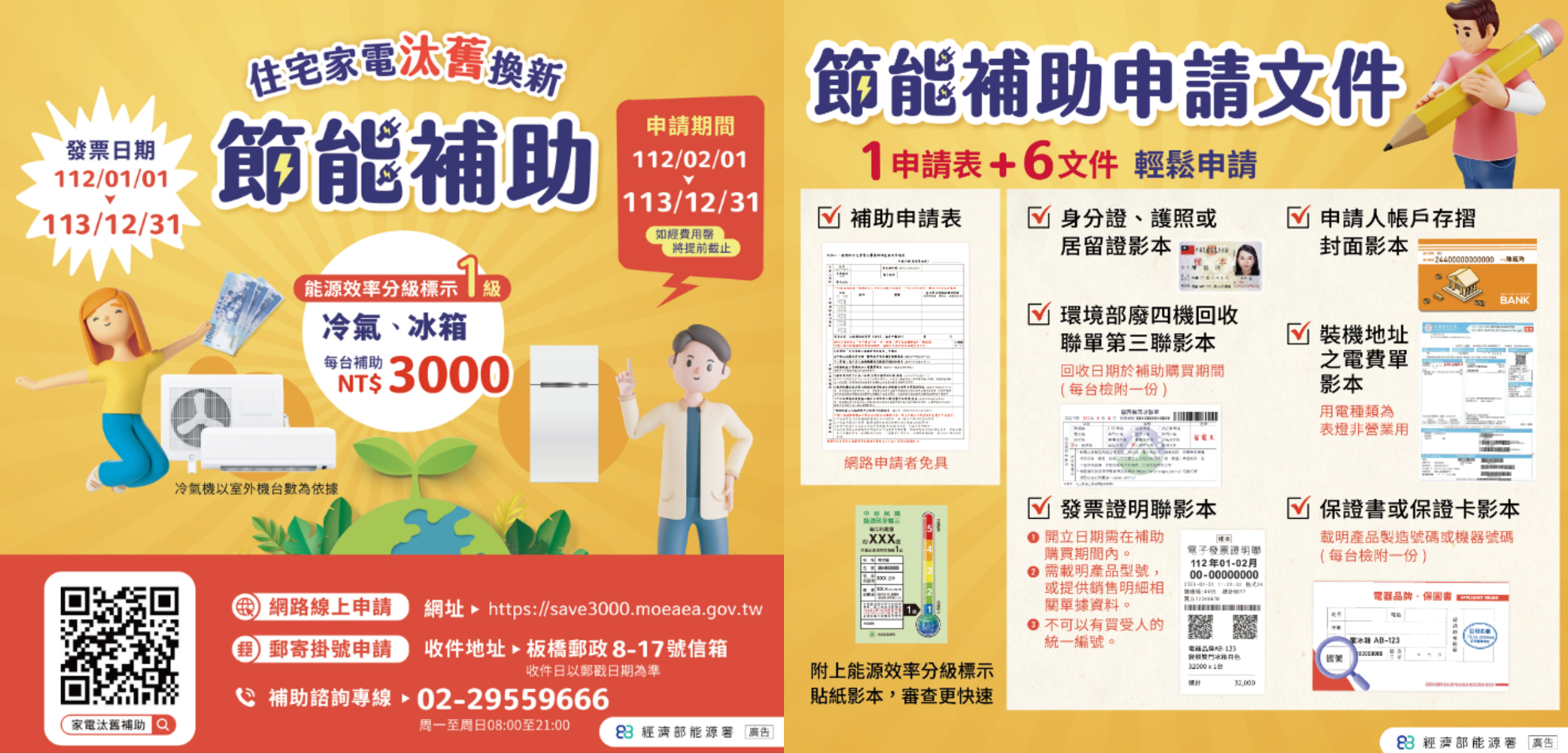 住宅家電汰舊換新節能補助,最高可獲5000元節能補貼。(圖/翻攝自經濟部能源署官網)