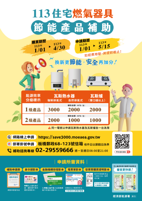 經濟部今年推出住宅燃氣器具節能產品補助。(圖/翻攝自經濟部能源署官網)