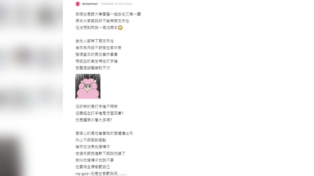 閨密男友當著女網友的面打手槍還噴出來。(圖/翻攝自Dcard)