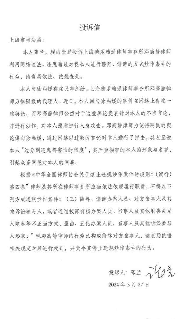 張蘭寫投訴信。(圖/翻攝自微博)