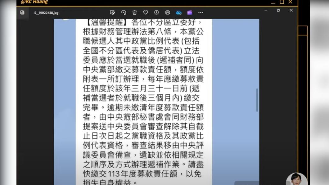 黃國昌曬出黨部通知。(圖/翻攝自黃國昌YouTube)