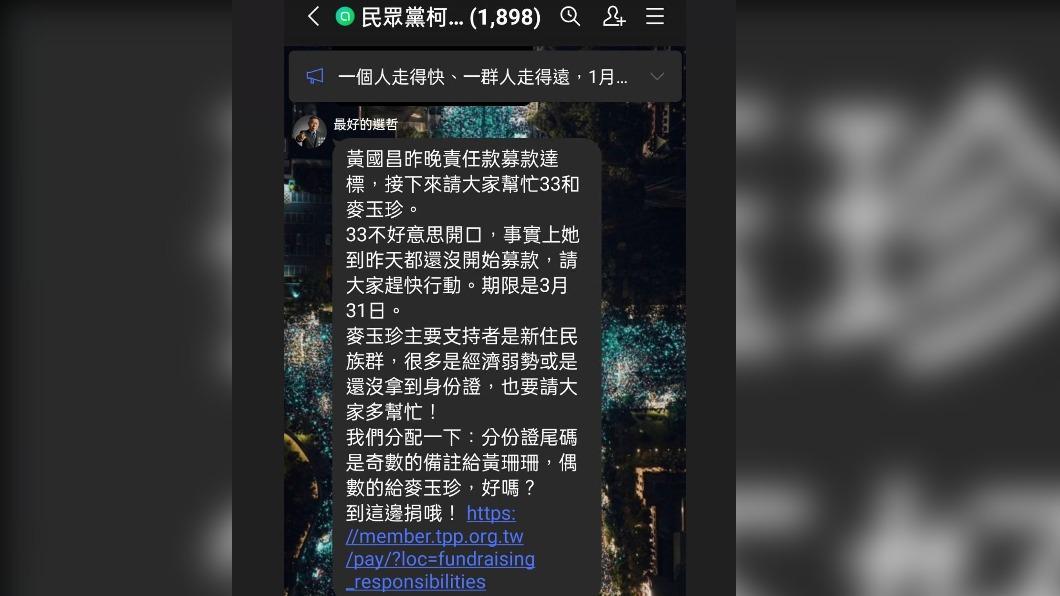「四叉貓」曬出民眾黨支持者的群組截圖。（圖／翻攝自劉宇臉書）