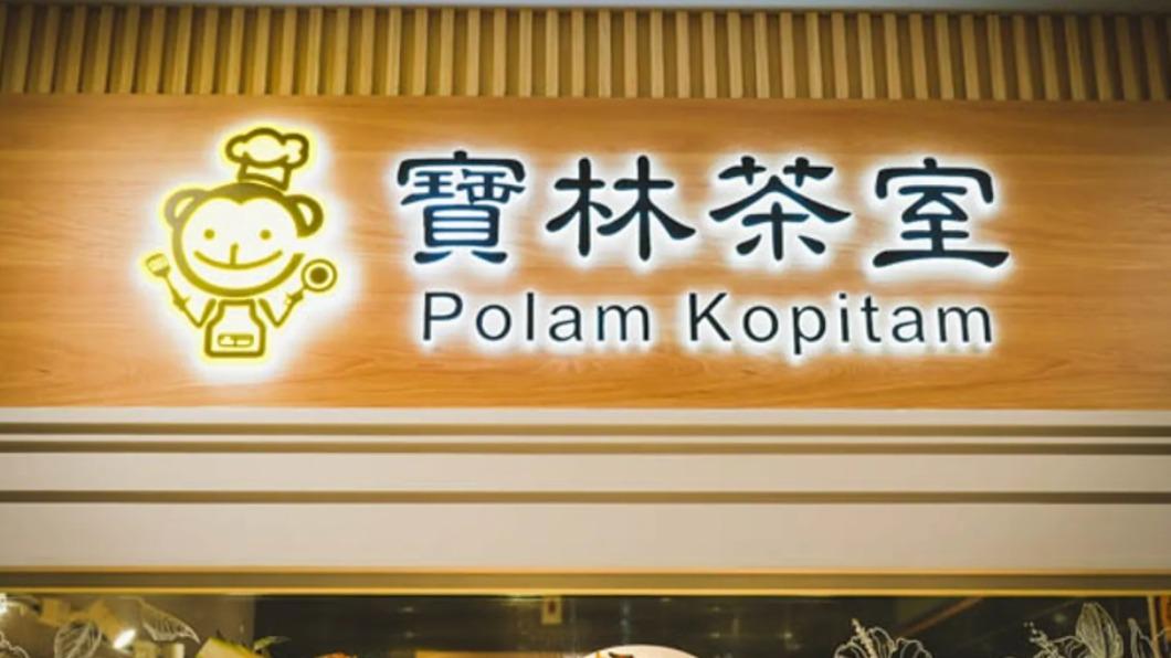 寶林茶室食安風暴延燒,目前已有2人受害死亡。(圖/翻攝自寶林茶室信義遠百a13店-Polam Kopitiam-馬來西亞素食餐廳臉書)