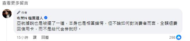 他也於留言區替亞航說話。(圖/翻攝自臉書@布萊N 機票達人)