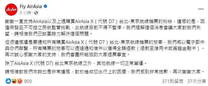 亞航發出公告向消費者道歉。(圖/翻攝自@Fly AirAsia)