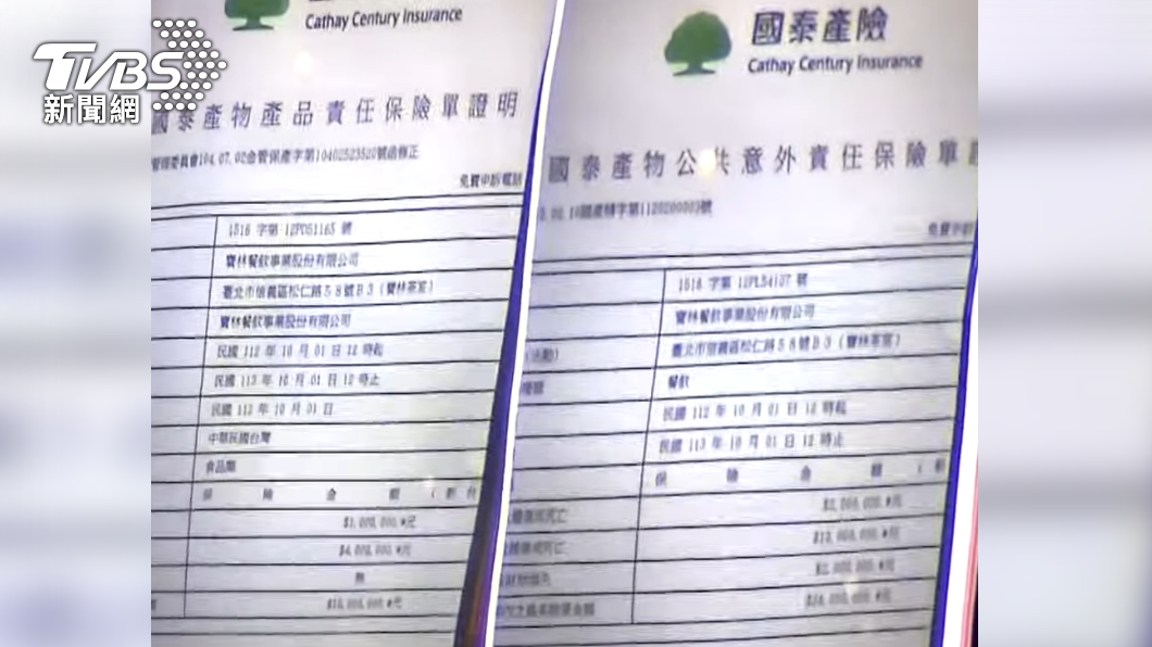 寶林公司因去年12月經過保險業者催繳,仍未如期繳交保費,所以保單失效遭到註銷。(圖/TVBS)
