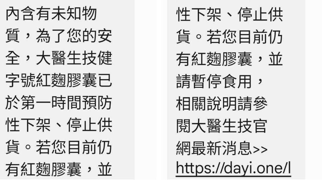 民眾接到要求停止食用紅麴產品的簡訊。（圖／民眾提供）