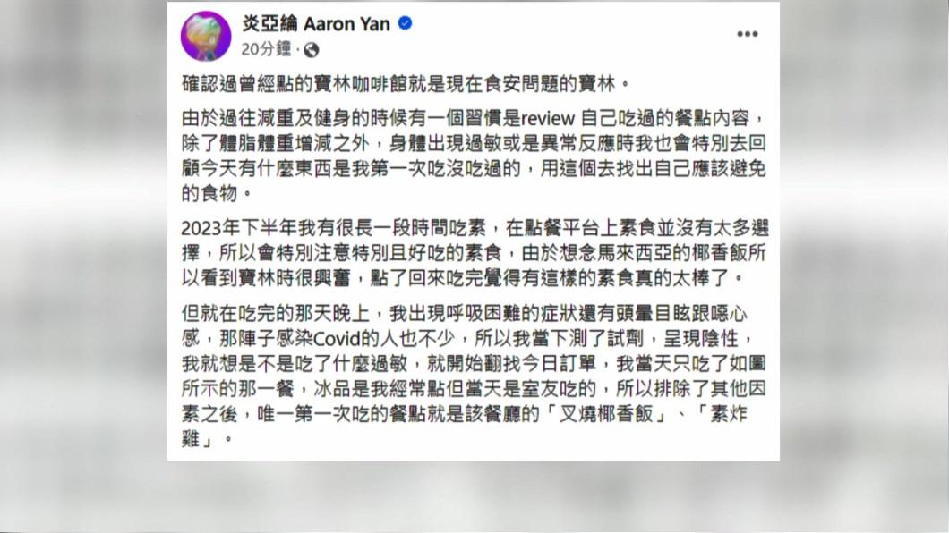 圖/翻攝自 FB 炎亞綸