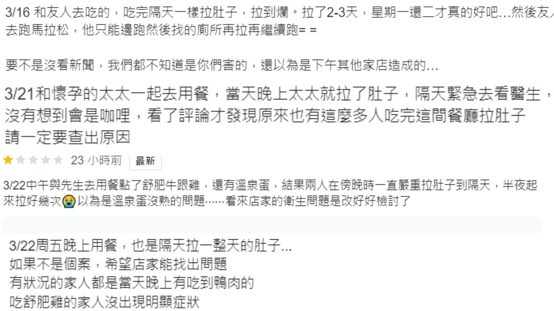 不少民眾用餐後出現拉肚子症狀。（圖／翻攝自一集舒肥咖喱專賣Google評論）