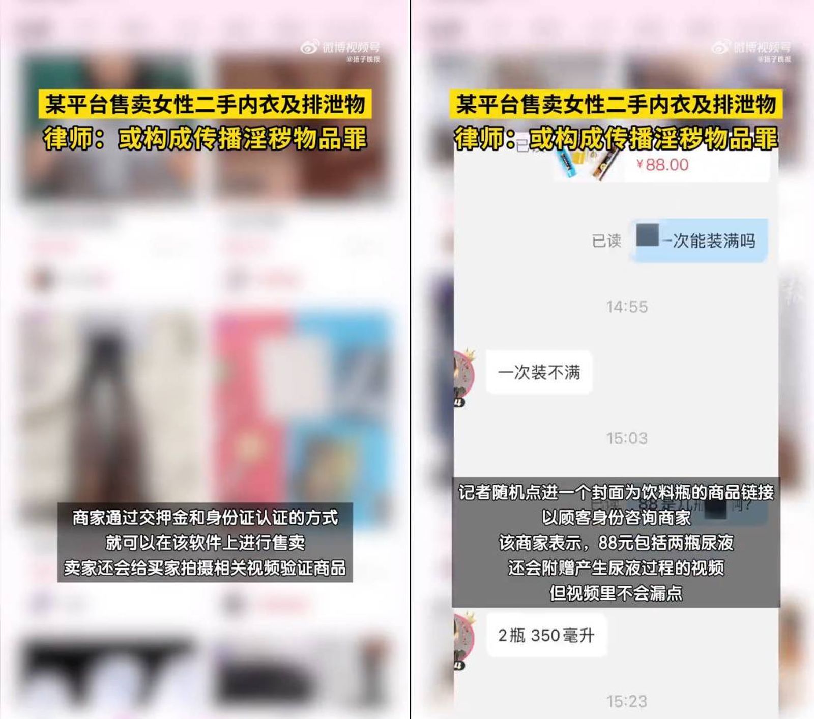 買家購買女性的排泄物,賣家還會附贈女性「排泄過程」的影片。(圖/翻攝自微博)