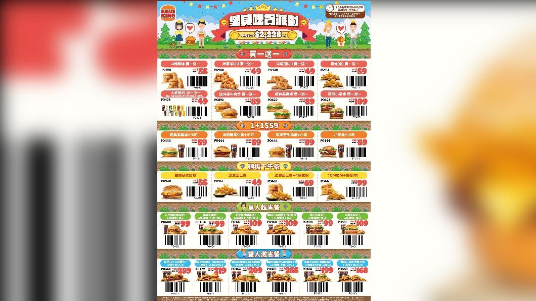 漢堡王推出最新優惠券。(圖/業者提供)