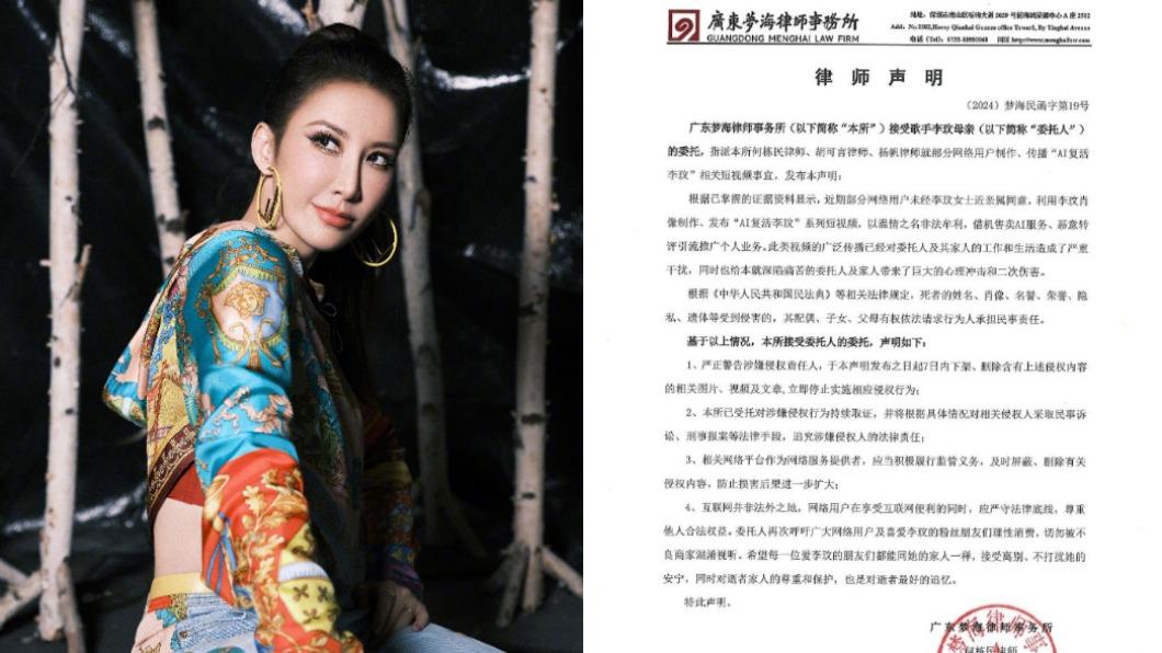 李玟家屬發布律師聲明,要求網友在7日內下架相關影音,否則將追究法律責任。(圖/翻攝自李玟、夢海律師微博)
