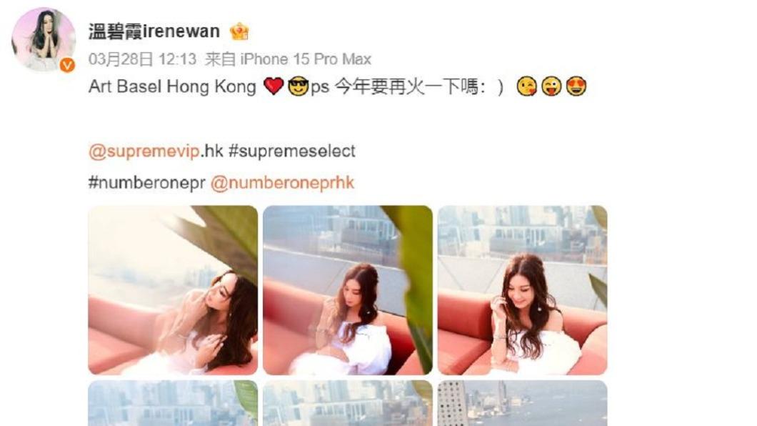 圖/翻攝自 微博 溫碧霞irenewan