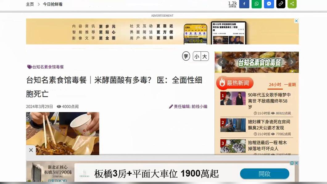 圖/翻攝自 馬來西亞中國報