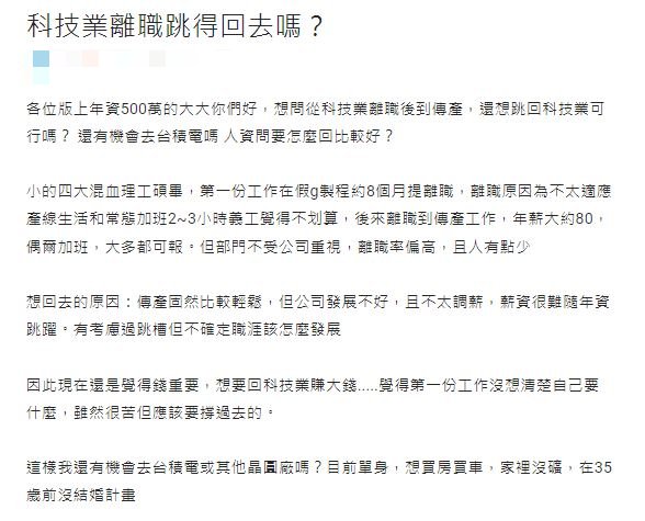 原PO想從傳產回鍋科技業,卻被一票網友勸退。(圖/翻攝自Dcard)